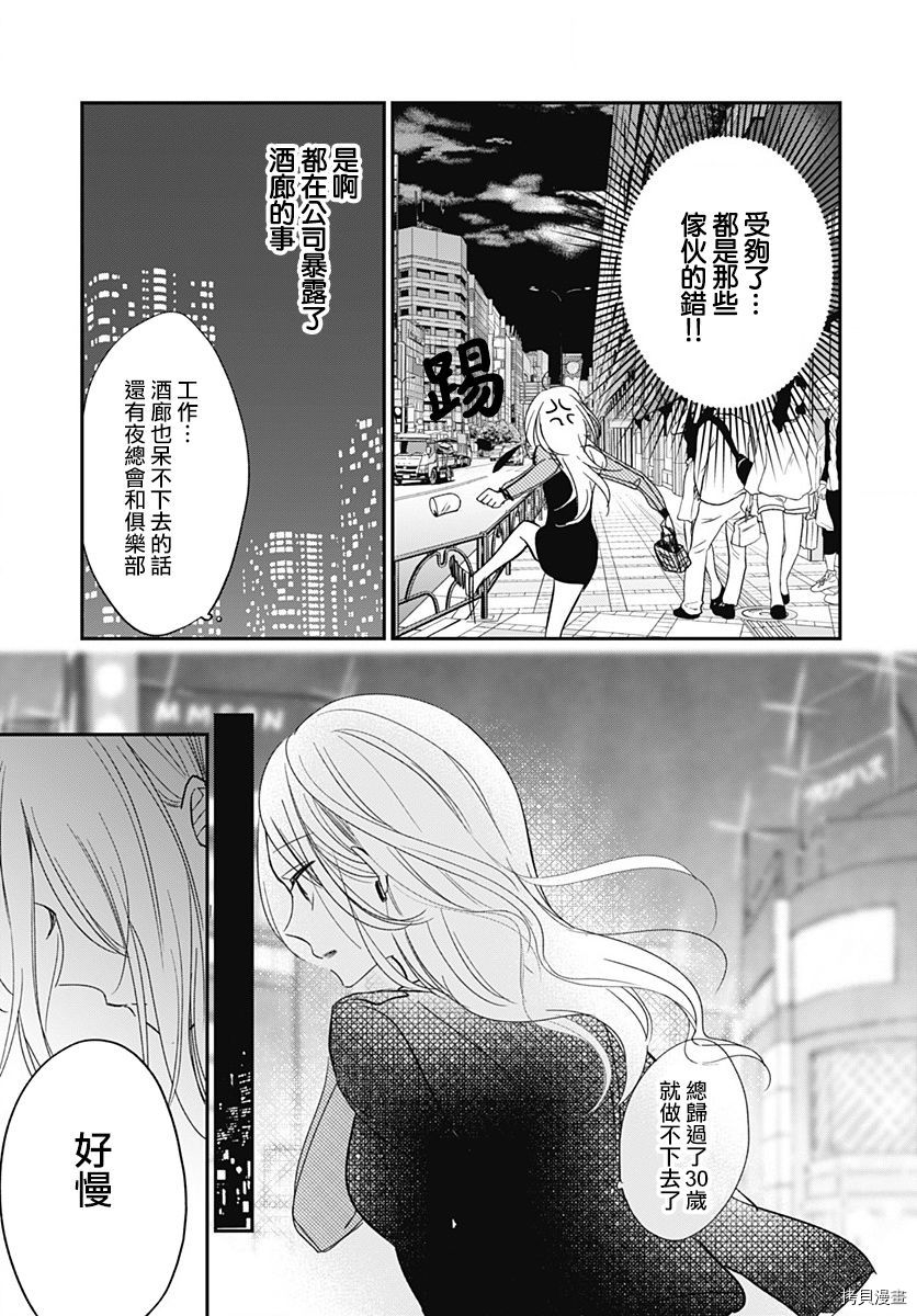 在交友软件遇见了不得了的家伙[拷贝漫画]韩漫全集-第02话无删减无遮挡章节图片 