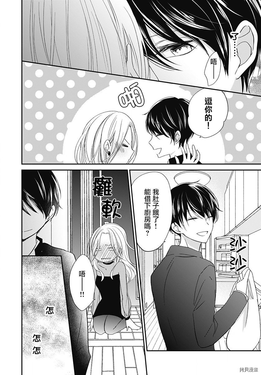 在交友软件遇见了不得了的家伙[拷贝漫画]韩漫全集-第02话无删减无遮挡章节图片 