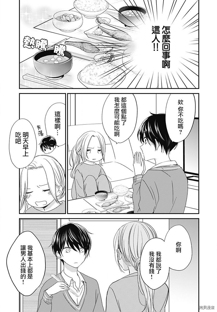 在交友软件遇见了不得了的家伙[拷贝漫画]韩漫全集-第02话无删减无遮挡章节图片 