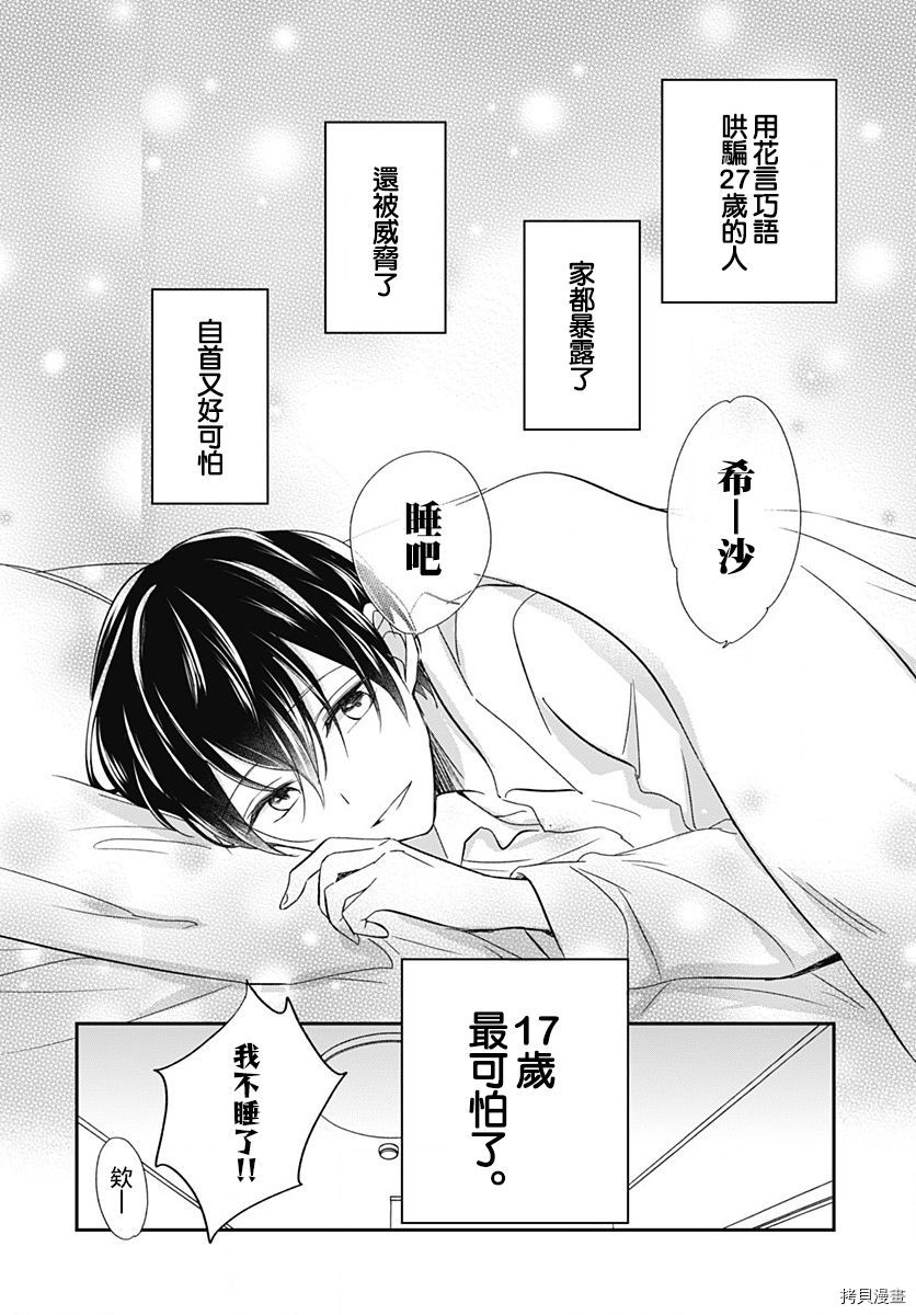 在交友软件遇见了不得了的家伙[拷贝漫画]韩漫全集-第02话无删减无遮挡章节图片 