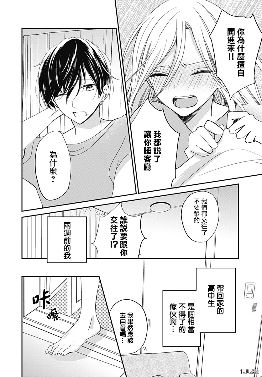 在交友软件遇见了不得了的家伙[拷贝漫画]韩漫全集-第03话无删减无遮挡章节图片 