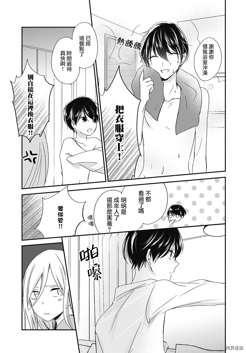 在交友软件遇见了不得了的家伙[拷贝漫画]韩漫全集-第03话无删减无遮挡章节图片 