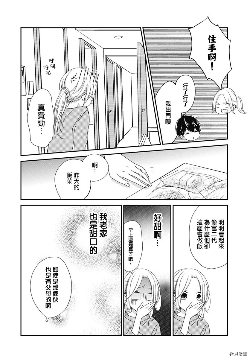 在交友软件遇见了不得了的家伙[拷贝漫画]韩漫全集-第03话无删减无遮挡章节图片 