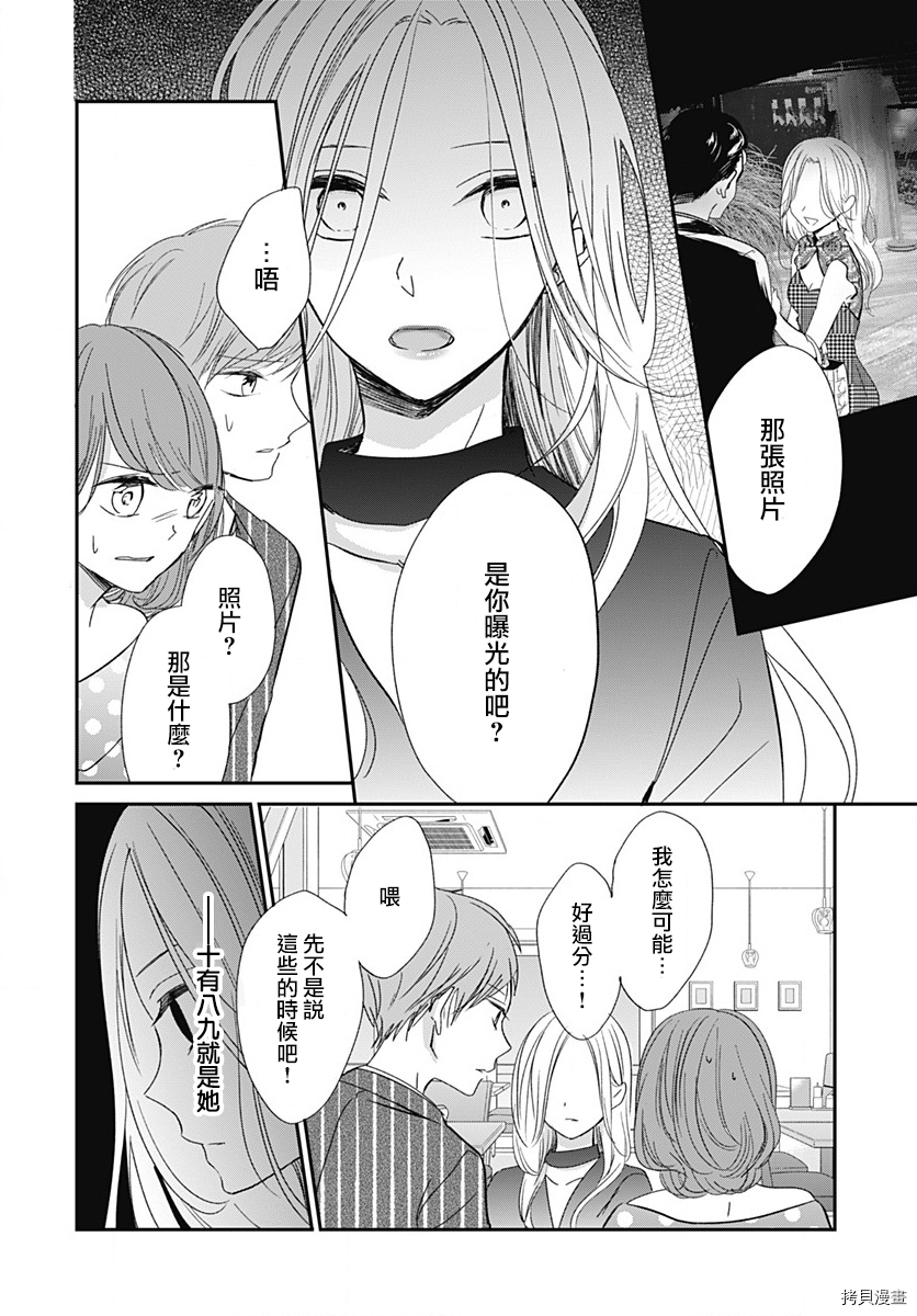 在交友软件遇见了不得了的家伙[拷贝漫画]韩漫全集-第03话无删减无遮挡章节图片 