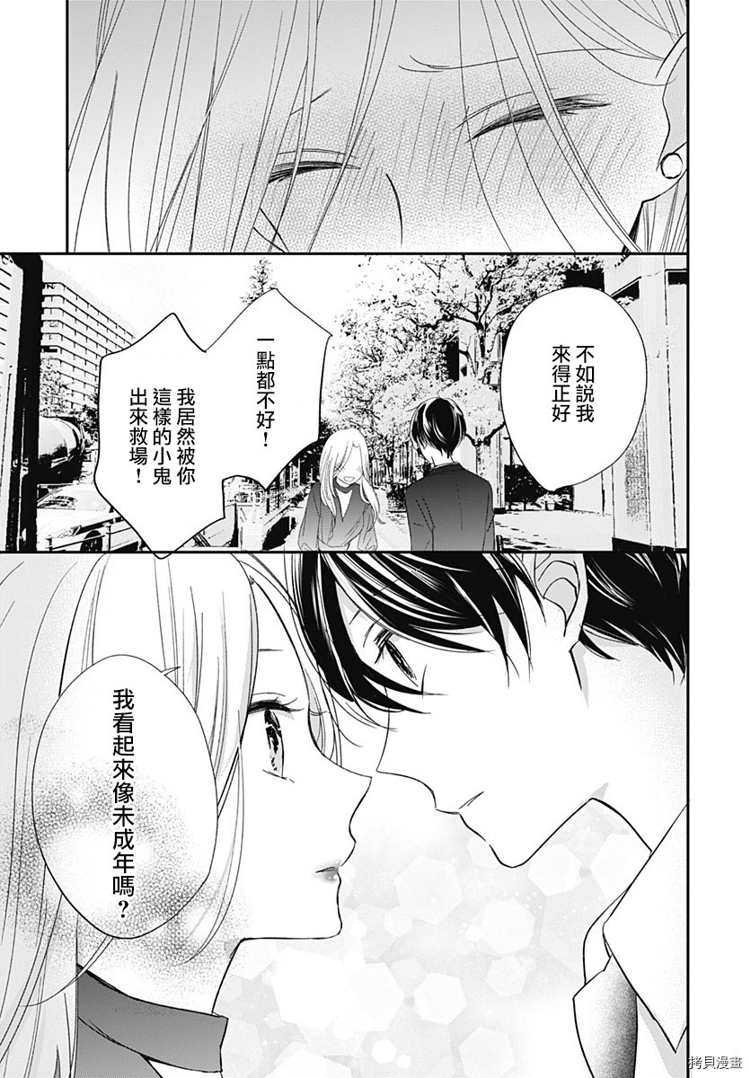 在交友软件遇见了不得了的家伙[拷贝漫画]韩漫全集-第03话无删减无遮挡章节图片 