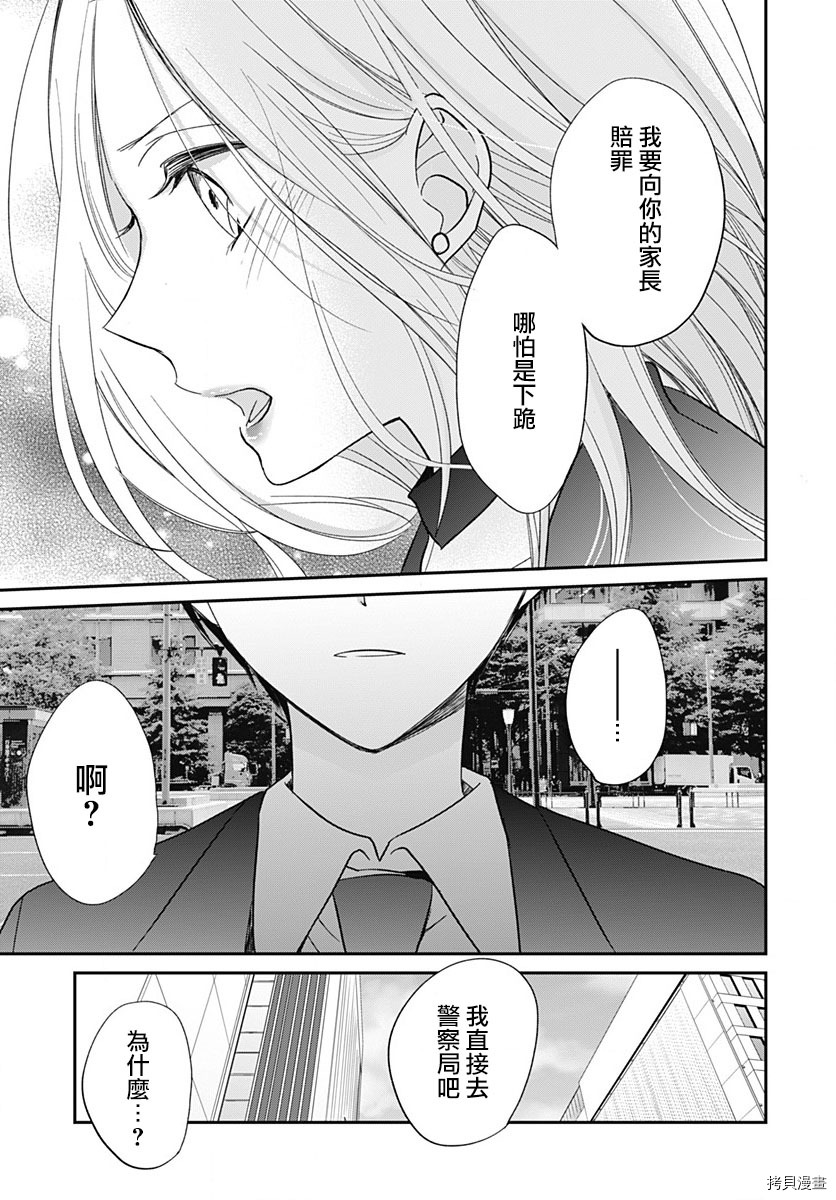 在交友软件遇见了不得了的家伙[拷贝漫画]韩漫全集-第03话无删减无遮挡章节图片 
