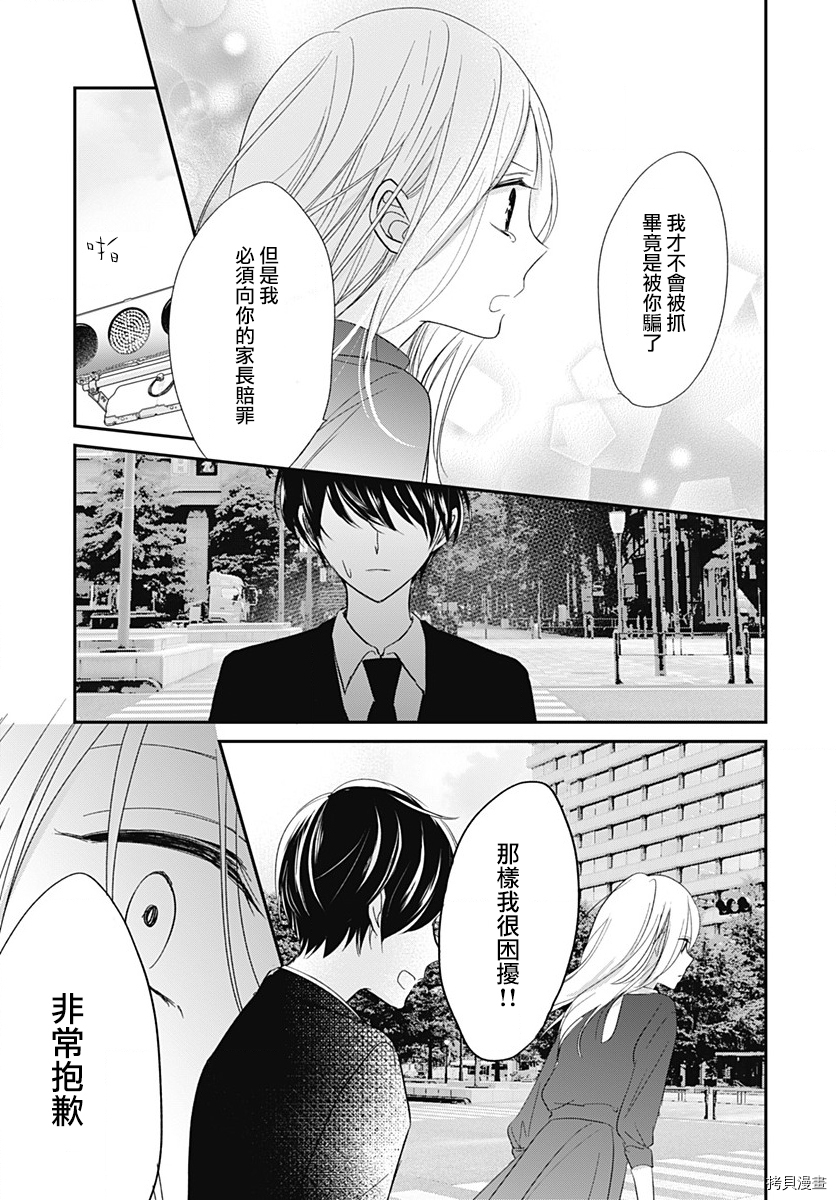 在交友软件遇见了不得了的家伙[拷贝漫画]韩漫全集-第03话无删减无遮挡章节图片 
