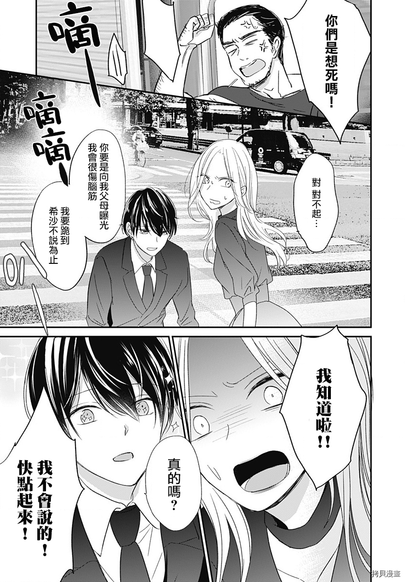 在交友软件遇见了不得了的家伙[拷贝漫画]韩漫全集-第03话无删减无遮挡章节图片 
