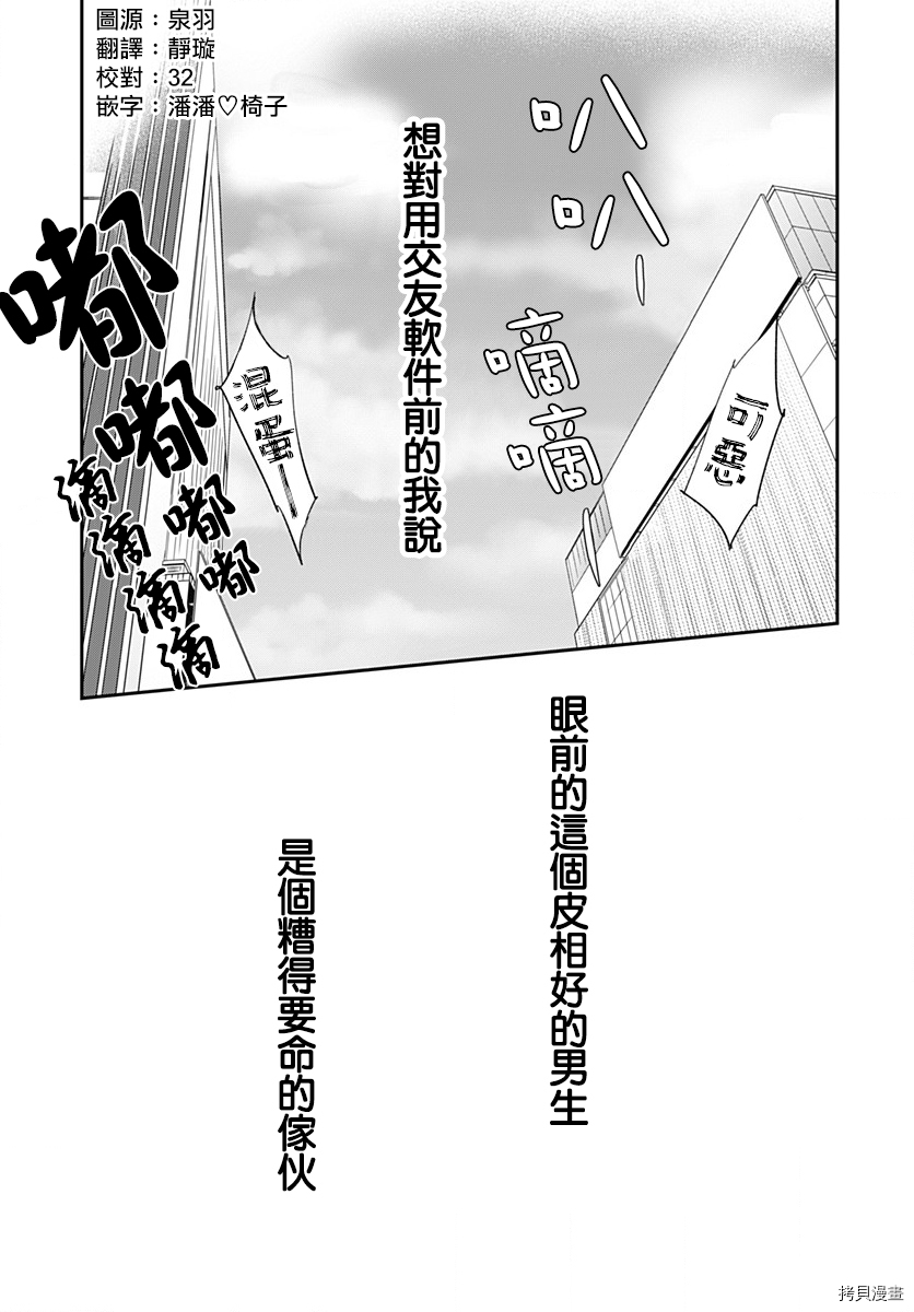 在交友软件遇见了不得了的家伙[拷贝漫画]韩漫全集-第03话无删减无遮挡章节图片 