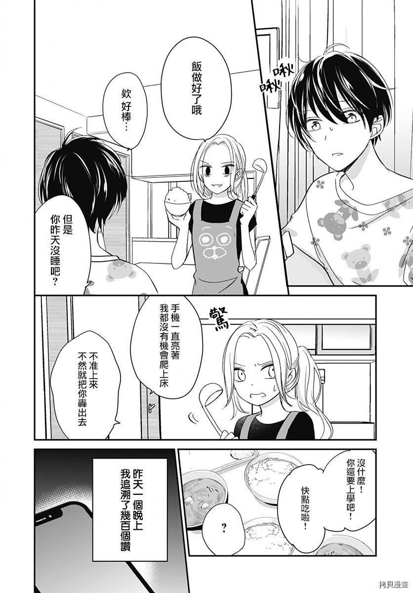 在交友软件遇见了不得了的家伙[拷贝漫画]韩漫全集-第4.1话无删减无遮挡章节图片 