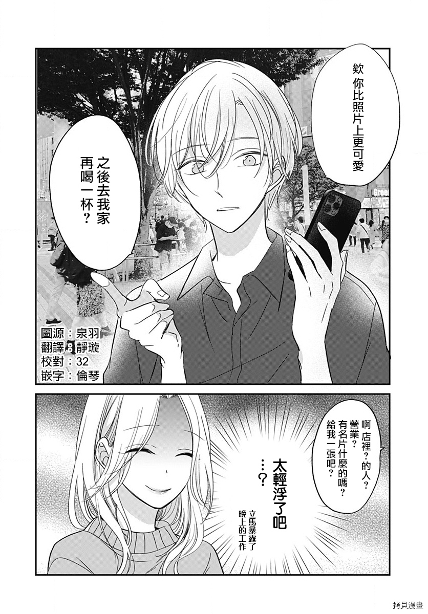 在交友软件遇见了不得了的家伙[拷贝漫画]韩漫全集-第4.2话无删减无遮挡章节图片 