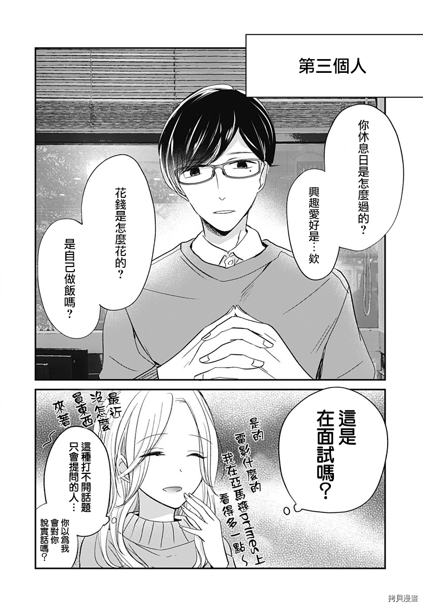 在交友软件遇见了不得了的家伙[拷贝漫画]韩漫全集-第4.2话无删减无遮挡章节图片 
