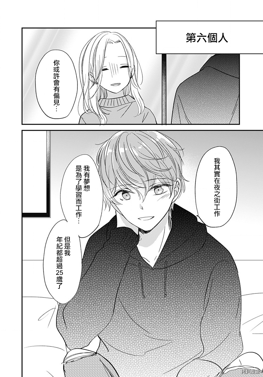 在交友软件遇见了不得了的家伙[拷贝漫画]韩漫全集-第4.2话无删减无遮挡章节图片 