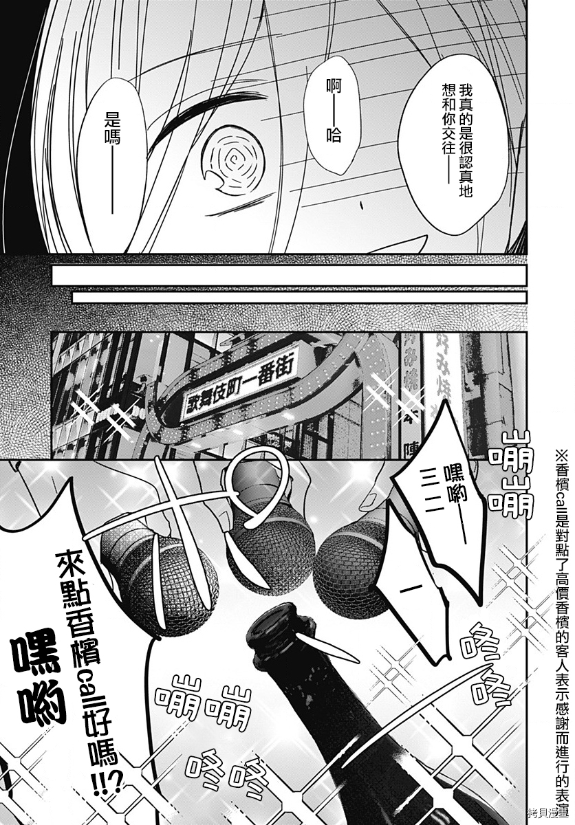 在交友软件遇见了不得了的家伙[拷贝漫画]韩漫全集-第4.2话无删减无遮挡章节图片 