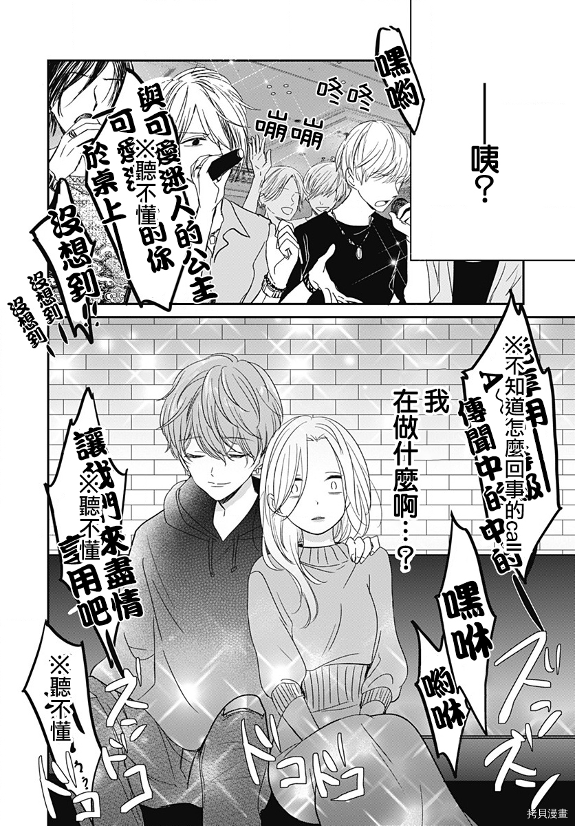 在交友软件遇见了不得了的家伙[拷贝漫画]韩漫全集-第4.2话无删减无遮挡章节图片 