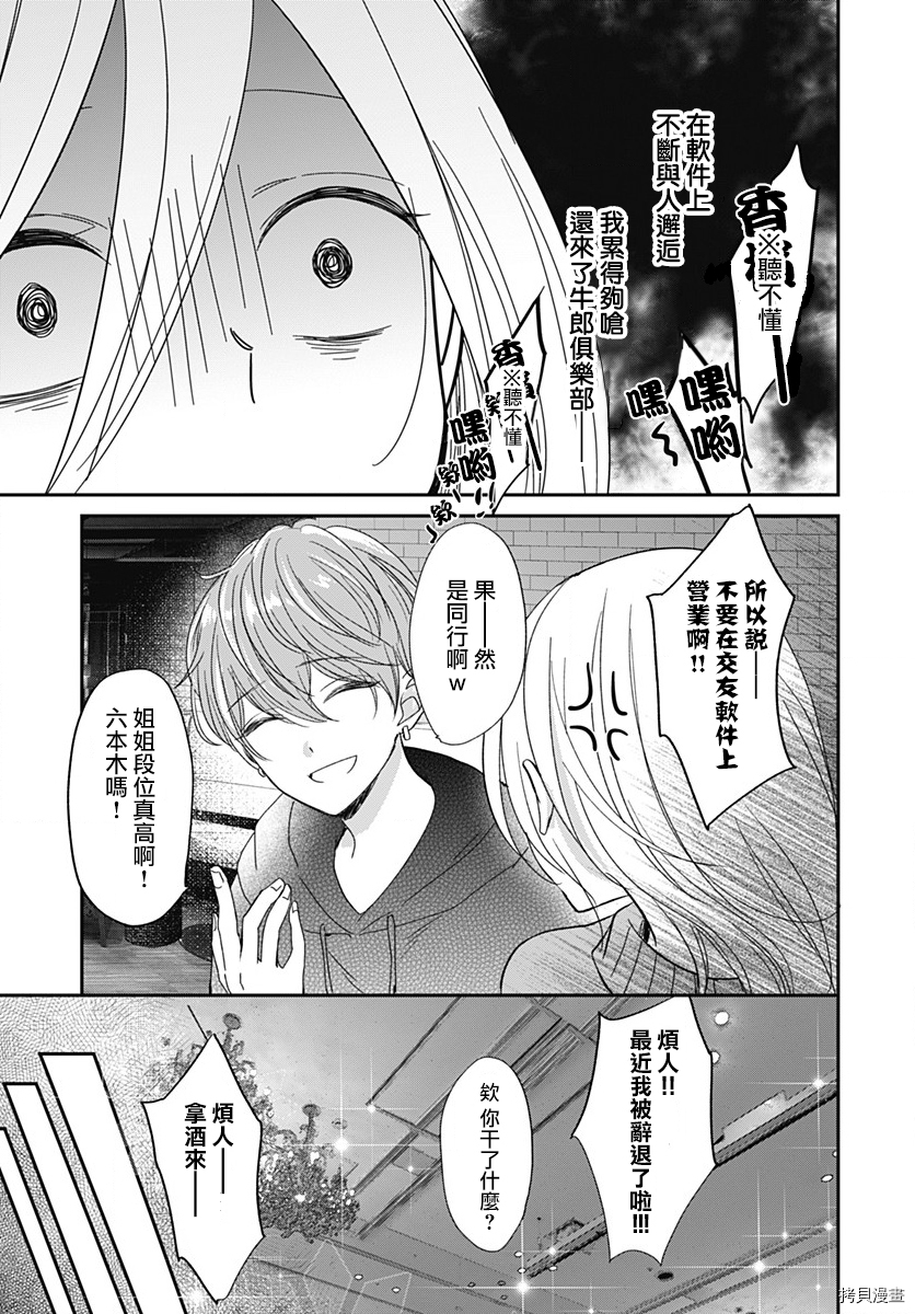 在交友软件遇见了不得了的家伙[拷贝漫画]韩漫全集-第4.2话无删减无遮挡章节图片 