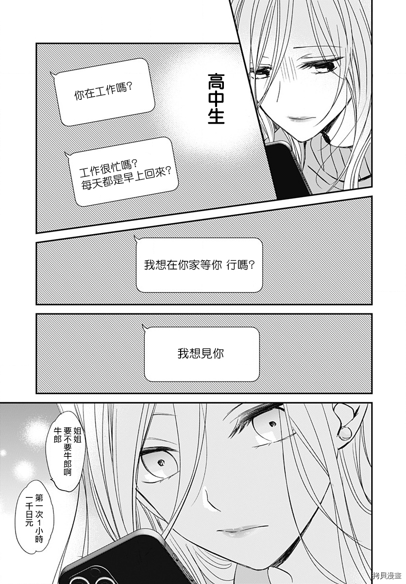在交友软件遇见了不得了的家伙[拷贝漫画]韩漫全集-第4.2话无删减无遮挡章节图片 