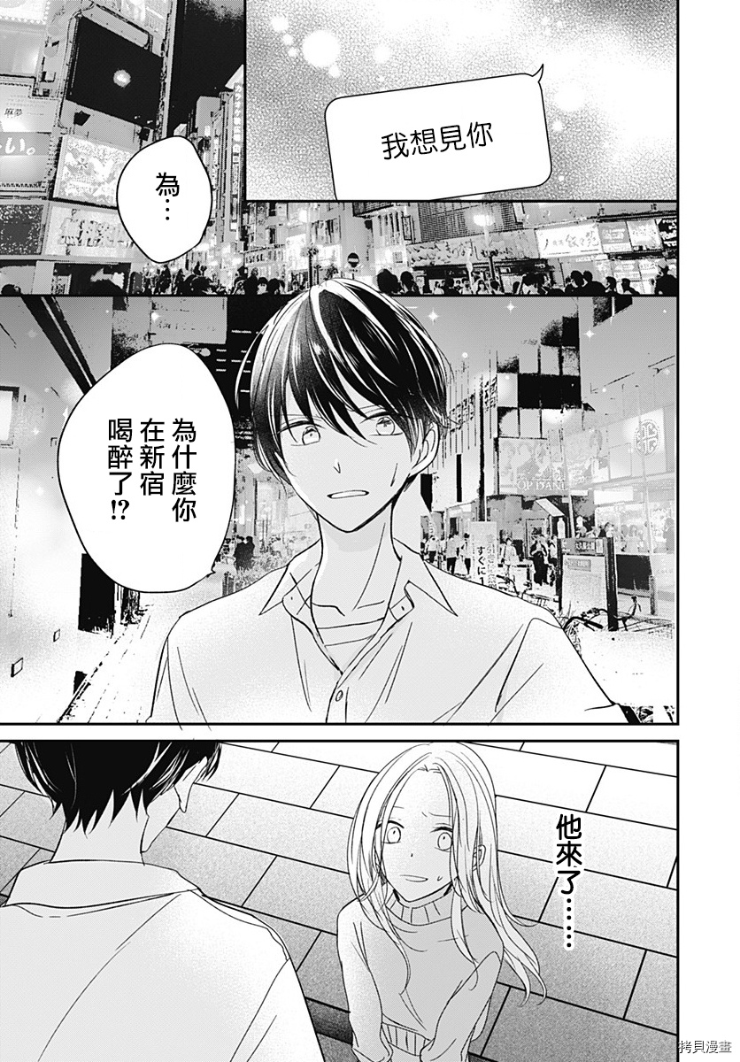 在交友软件遇见了不得了的家伙[拷贝漫画]韩漫全集-第4.2话无删减无遮挡章节图片 