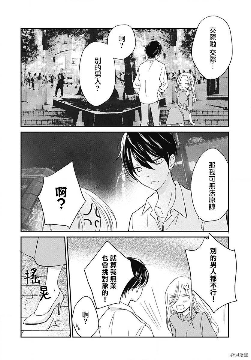 在交友软件遇见了不得了的家伙[拷贝漫画]韩漫全集-第4.2话无删减无遮挡章节图片 