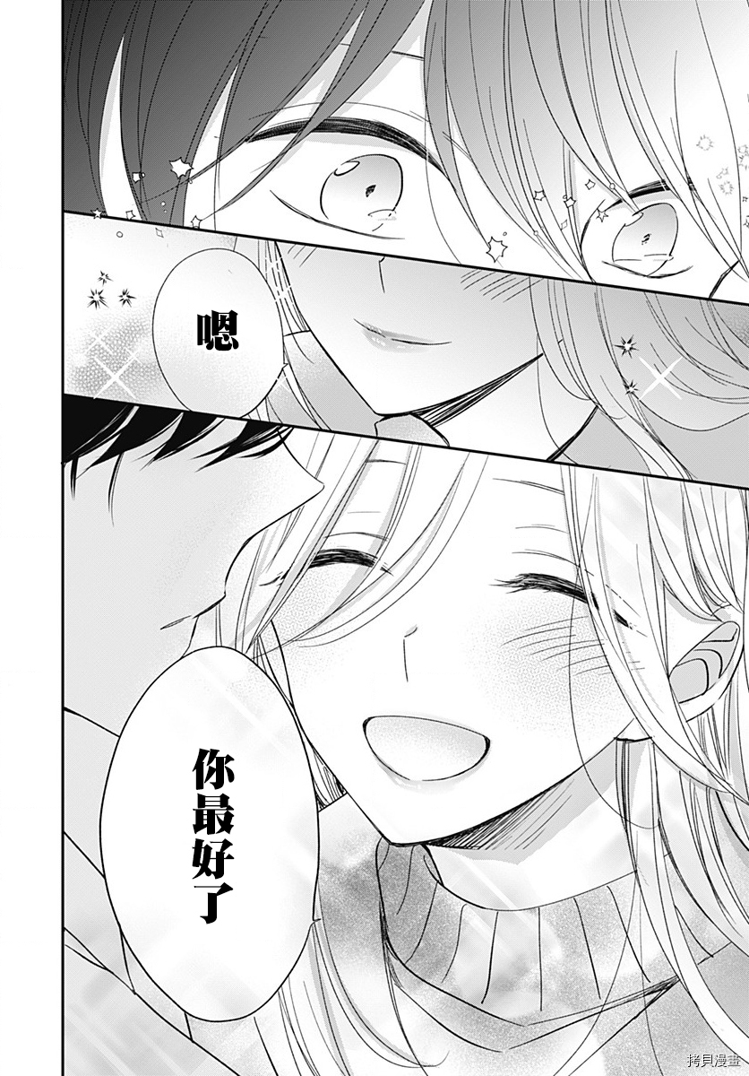 在交友软件遇见了不得了的家伙[拷贝漫画]韩漫全集-第4.2话无删减无遮挡章节图片 