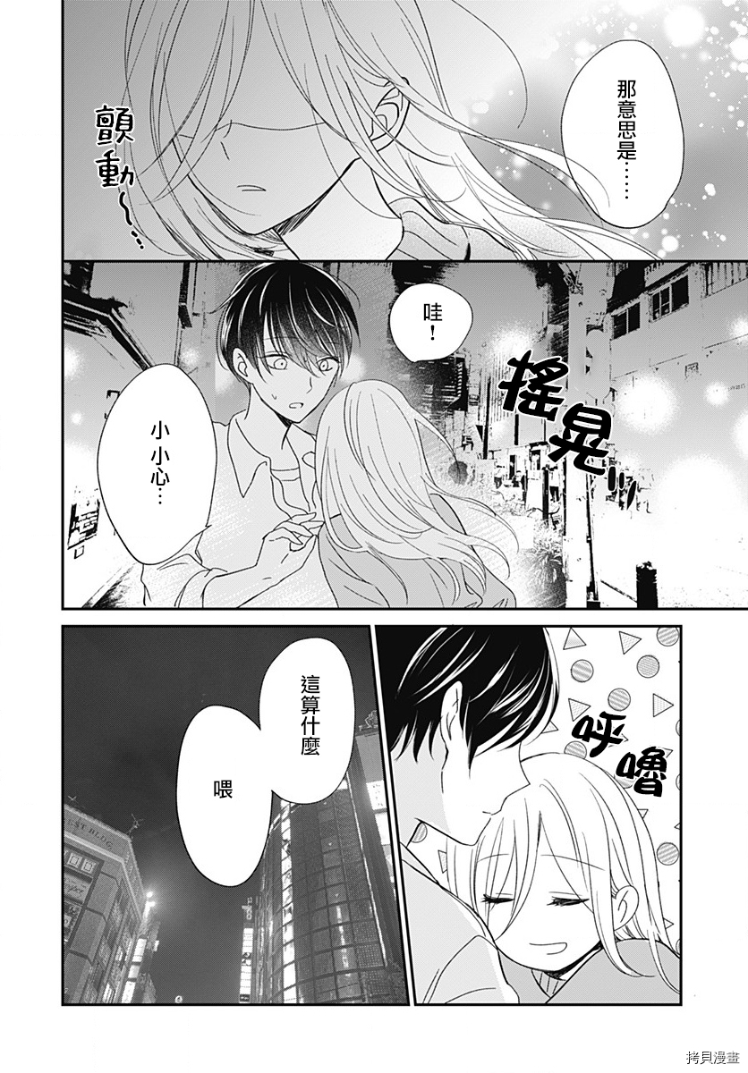 在交友软件遇见了不得了的家伙[拷贝漫画]韩漫全集-第4.2话无删减无遮挡章节图片 