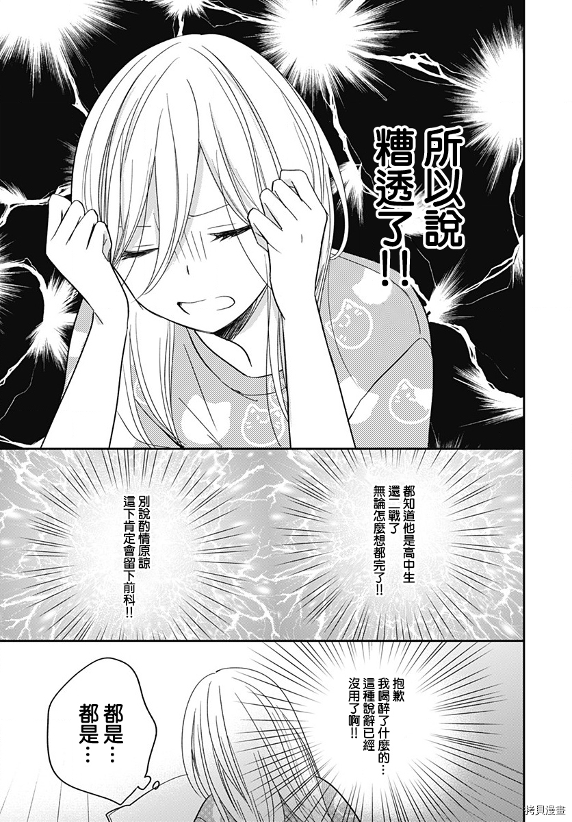 在交友软件遇见了不得了的家伙[拷贝漫画]韩漫全集-第5.1话无删减无遮挡章节图片 