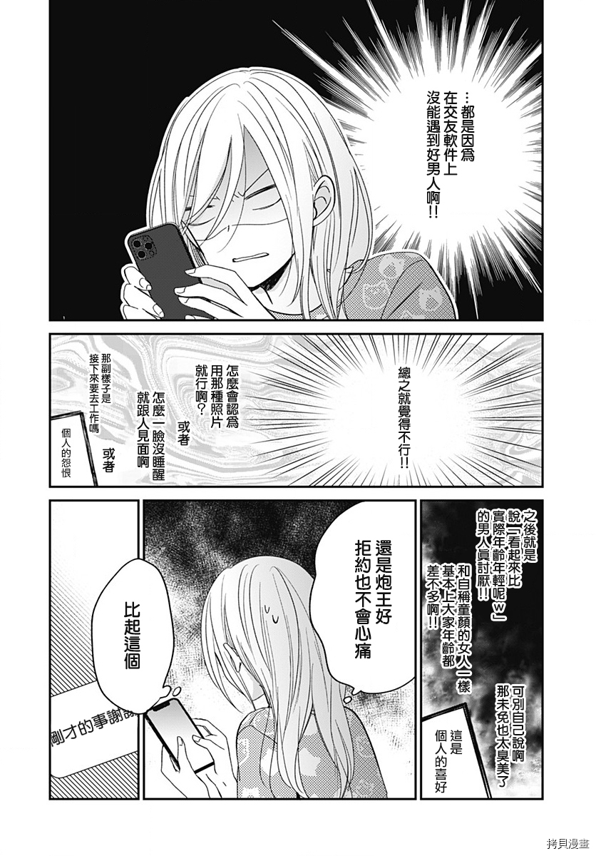 在交友软件遇见了不得了的家伙[拷贝漫画]韩漫全集-第5.1话无删减无遮挡章节图片 