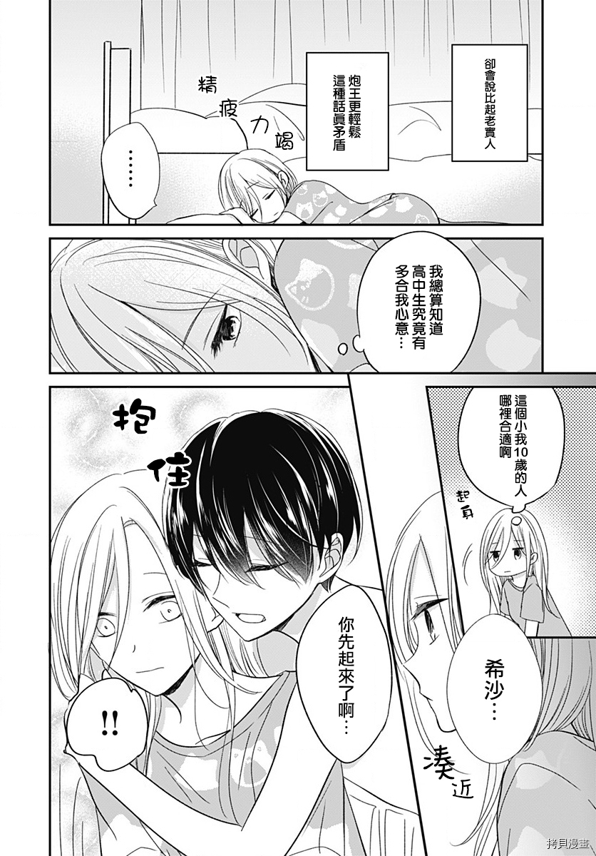 在交友软件遇见了不得了的家伙[拷贝漫画]韩漫全集-第5.1话无删减无遮挡章节图片 