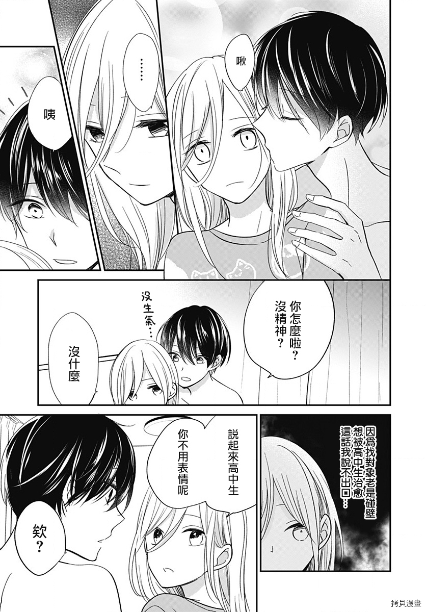 在交友软件遇见了不得了的家伙[拷贝漫画]韩漫全集-第5.1话无删减无遮挡章节图片 