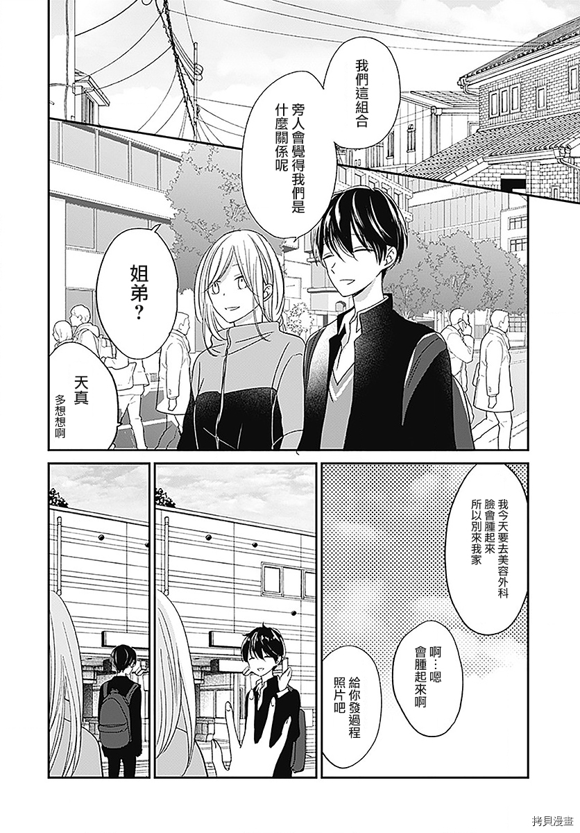 在交友软件遇见了不得了的家伙[拷贝漫画]韩漫全集-第5.1话无删减无遮挡章节图片 