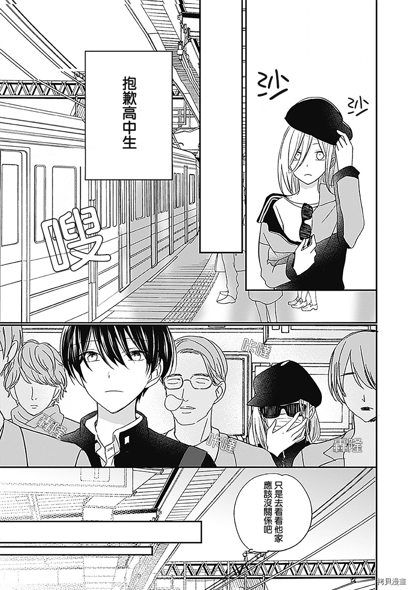 在交友软件遇见了不得了的家伙[拷贝漫画]韩漫全集-第5.1话无删减无遮挡章节图片 