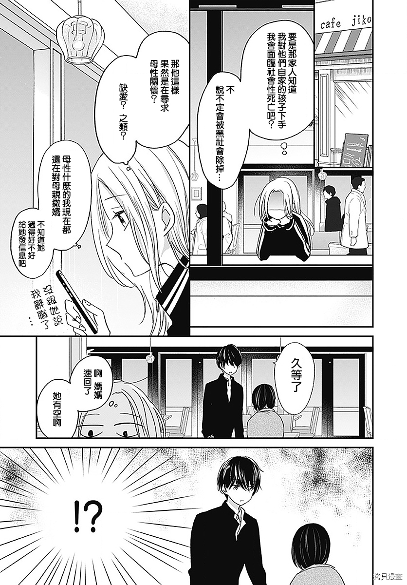 在交友软件遇见了不得了的家伙[拷贝漫画]韩漫全集-第5.1话无删减无遮挡章节图片 
