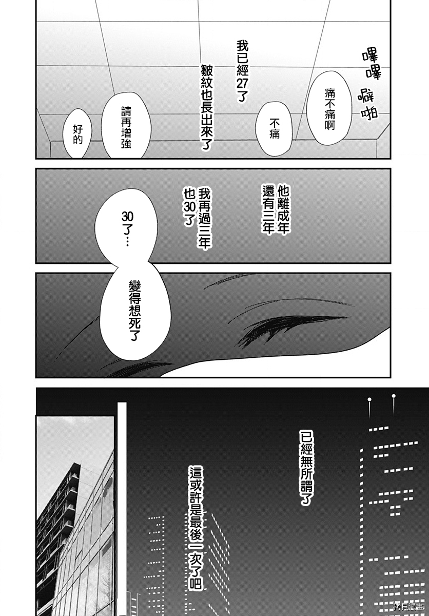 在交友软件遇见了不得了的家伙[拷贝漫画]韩漫全集-第5.2话无删减无遮挡章节图片 
