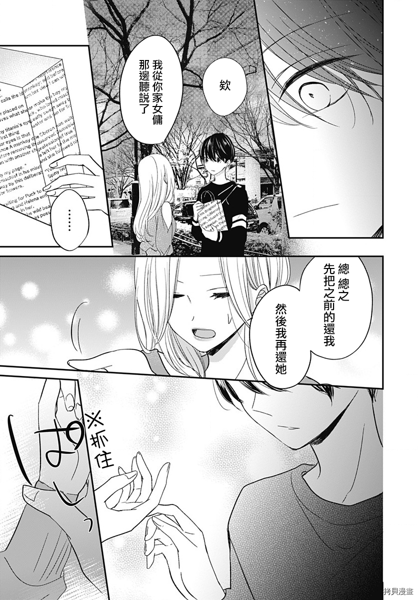 在交友软件遇见了不得了的家伙[拷贝漫画]韩漫全集-第5.2话无删减无遮挡章节图片 