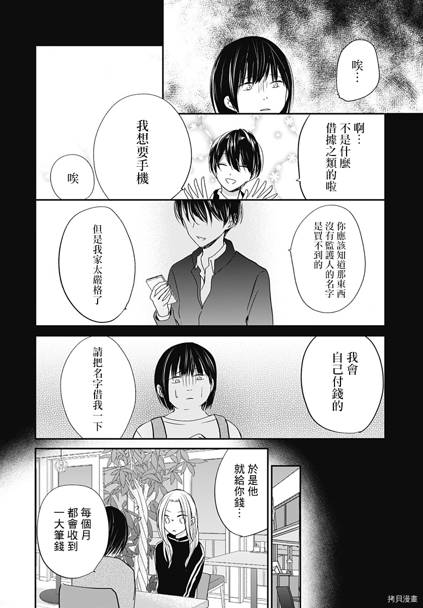 在交友软件遇见了不得了的家伙[拷贝漫画]韩漫全集-第5.2话无删减无遮挡章节图片 