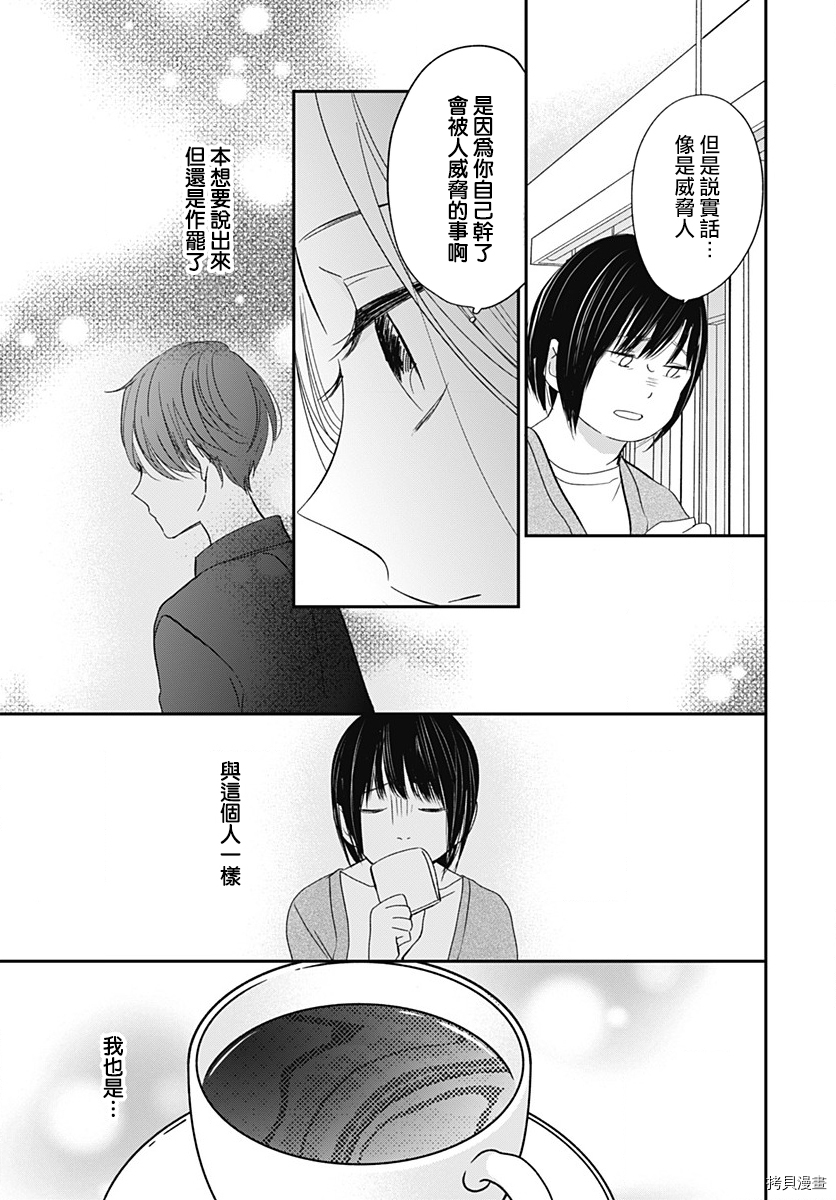 在交友软件遇见了不得了的家伙[拷贝漫画]韩漫全集-第5.2话无删减无遮挡章节图片 