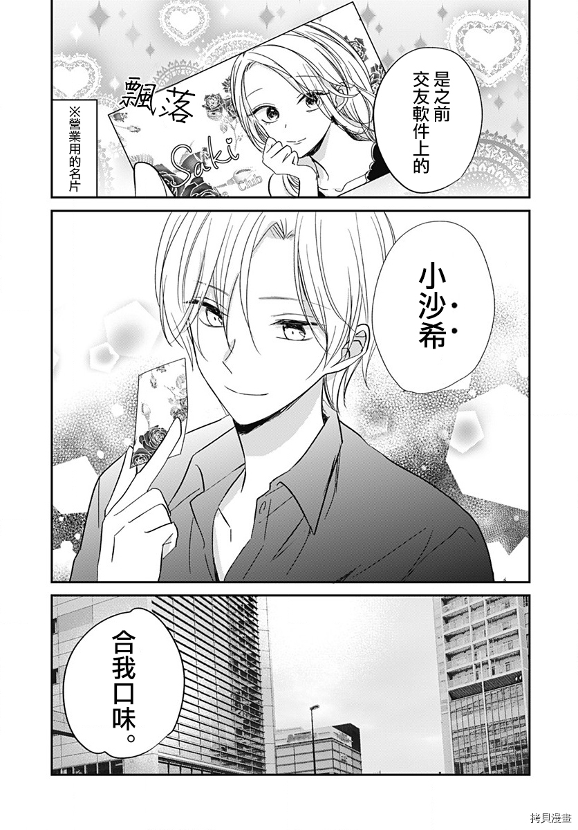 在交友软件遇见了不得了的家伙[拷贝漫画]韩漫全集-第5.2话无删减无遮挡章节图片 