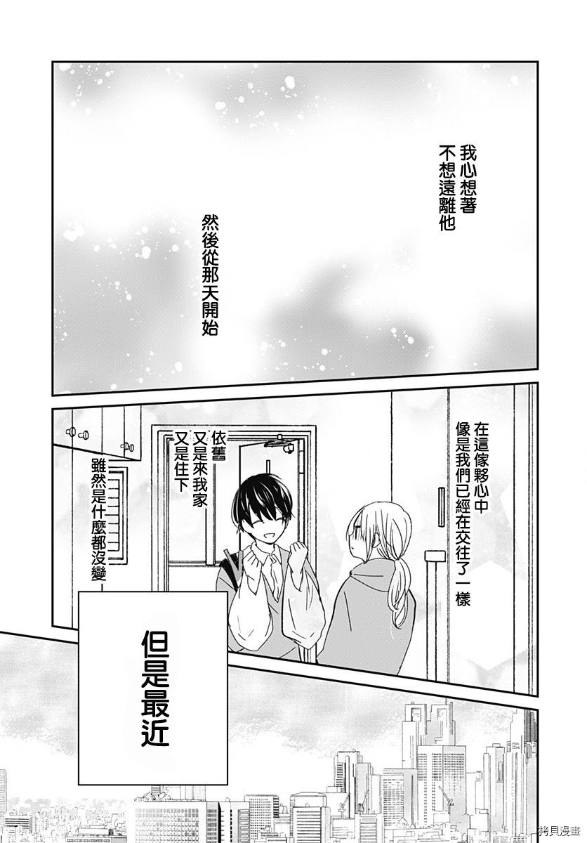 在交友软件遇见了不得了的家伙[拷贝漫画]韩漫全集-第6.1话无删减无遮挡章节图片 
