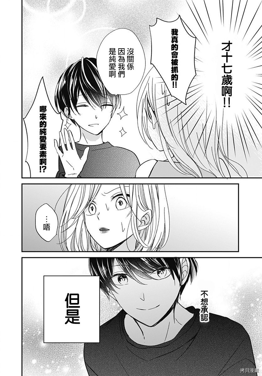 在交友软件遇见了不得了的家伙[拷贝漫画]韩漫全集-第6.1话无删减无遮挡章节图片 