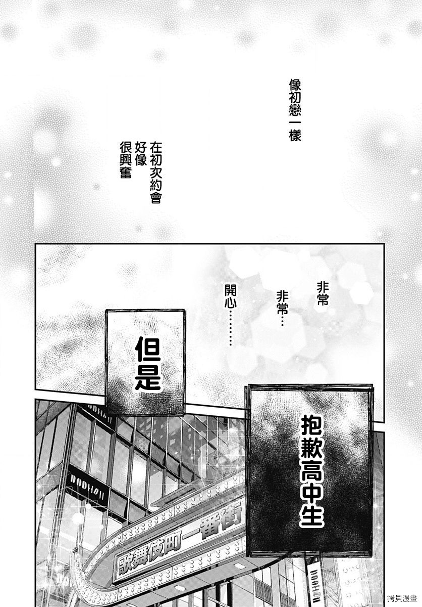 在交友软件遇见了不得了的家伙[拷贝漫画]韩漫全集-第6.1话无删减无遮挡章节图片 