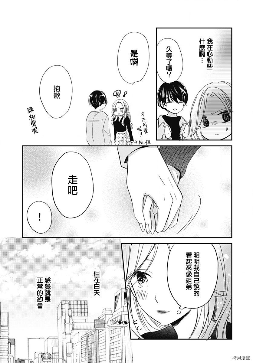 在交友软件遇见了不得了的家伙[拷贝漫画]韩漫全集-第6.1话无删减无遮挡章节图片 