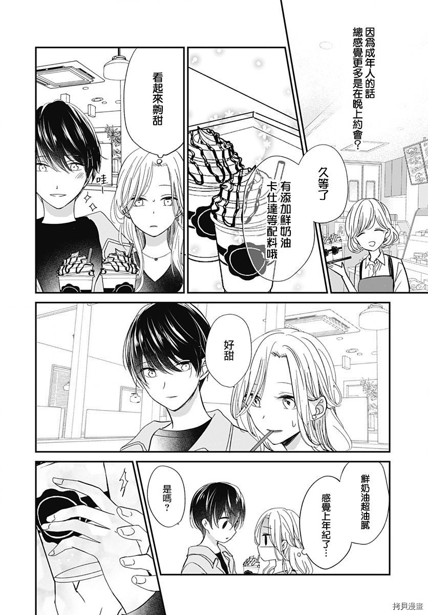 在交友软件遇见了不得了的家伙[拷贝漫画]韩漫全集-第6.1话无删减无遮挡章节图片 