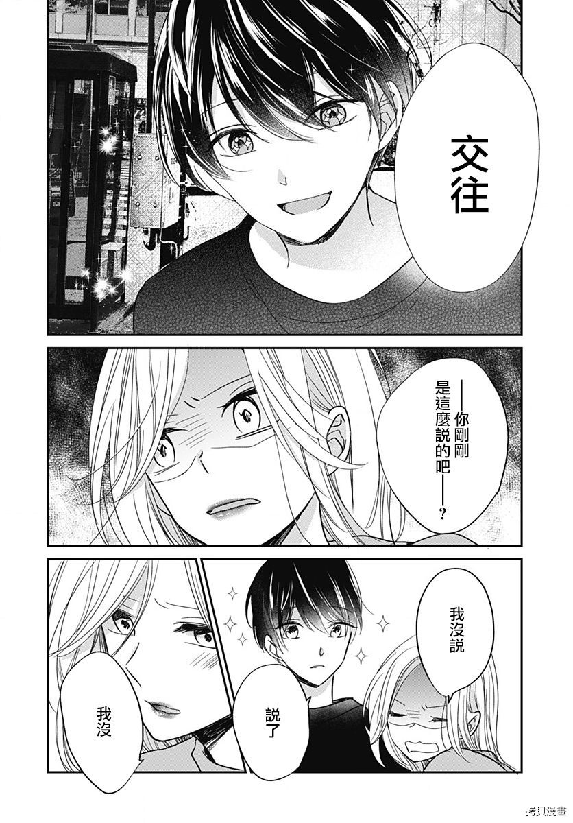 在交友软件遇见了不得了的家伙[拷贝漫画]韩漫全集-第6.1话无删减无遮挡章节图片 