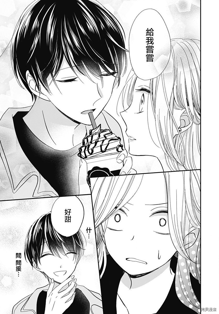 在交友软件遇见了不得了的家伙[拷贝漫画]韩漫全集-第6.1话无删减无遮挡章节图片 