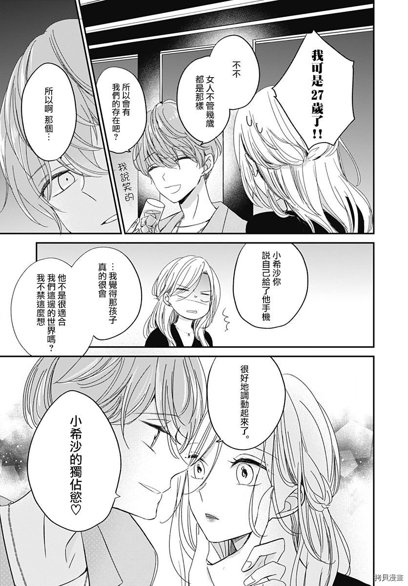 在交友软件遇见了不得了的家伙[拷贝漫画]韩漫全集-第6.1话无删减无遮挡章节图片 