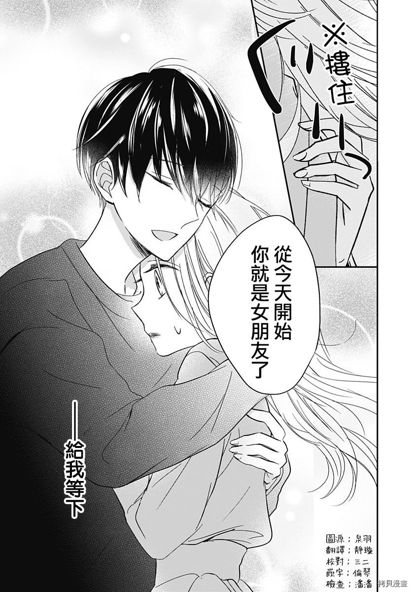 在交友软件遇见了不得了的家伙[拷贝漫画]韩漫全集-第6.1话无删减无遮挡章节图片 