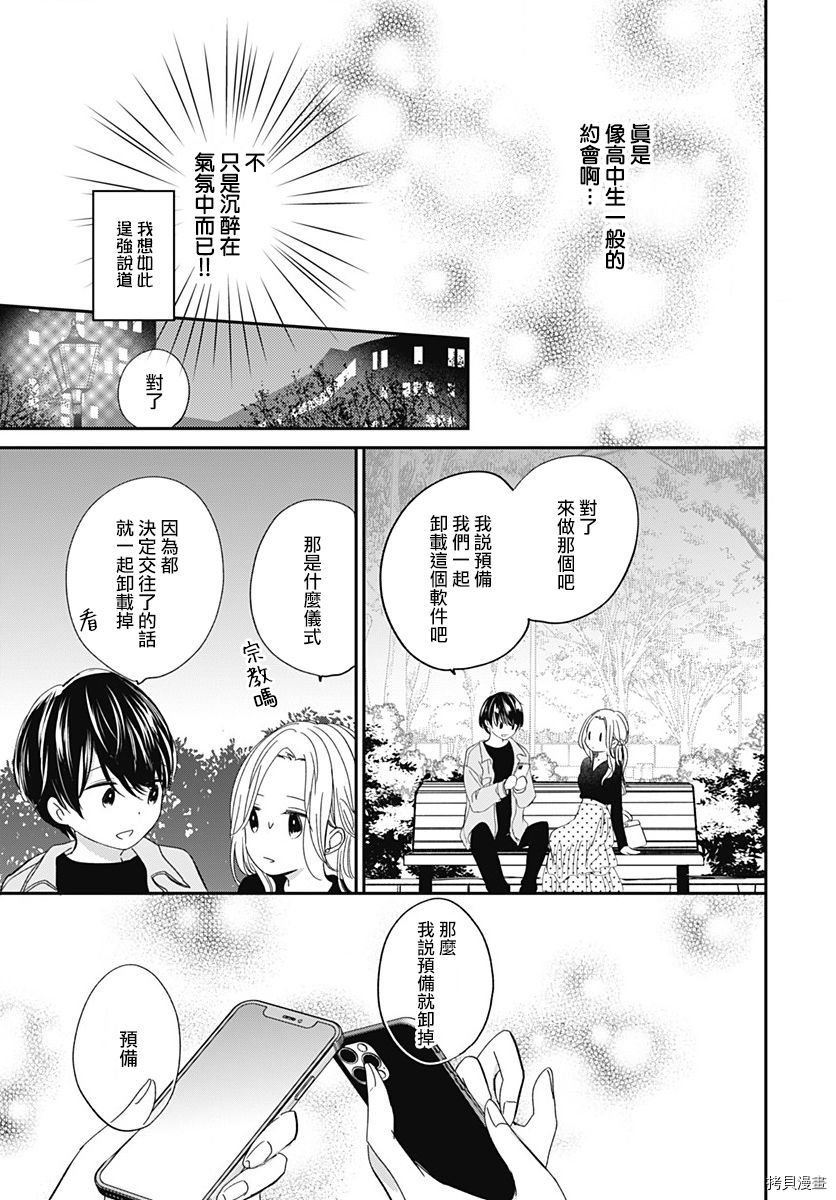 在交友软件遇见了不得了的家伙[拷贝漫画]韩漫全集-第6.1话无删减无遮挡章节图片 