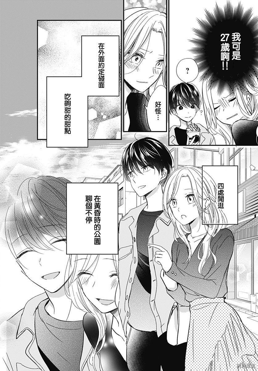 在交友软件遇见了不得了的家伙[拷贝漫画]韩漫全集-第6.1话无删减无遮挡章节图片 