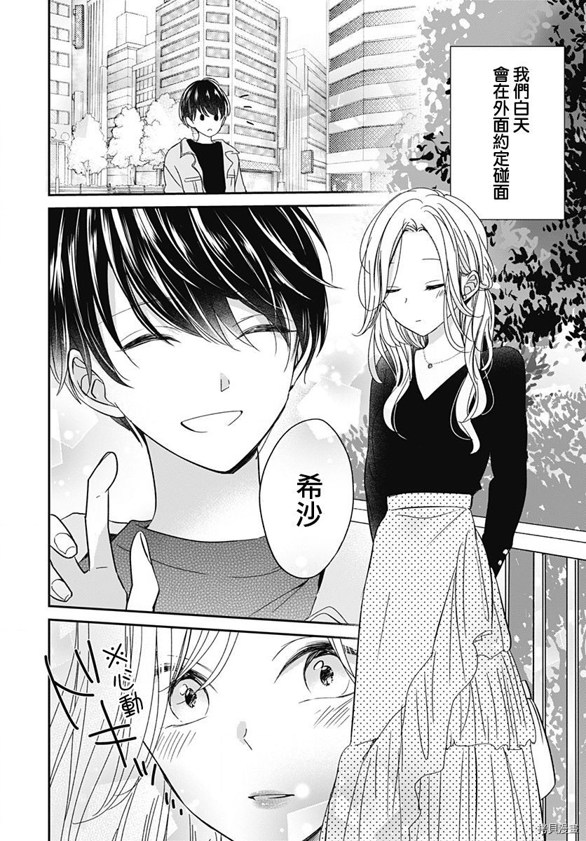 在交友软件遇见了不得了的家伙[拷贝漫画]韩漫全集-第6.1话无删减无遮挡章节图片 