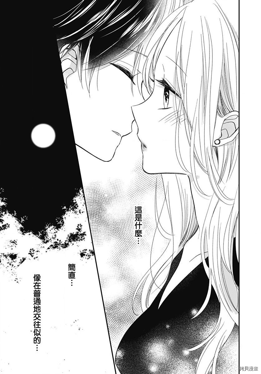 在交友软件遇见了不得了的家伙[拷贝漫画]韩漫全集-第6.1话无删减无遮挡章节图片 